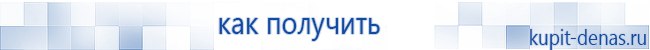 Официальный сайт Дэнас kupit-denas.ru Аппараты Скэнар купить в Комсомольске-на-амуре