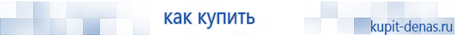Официальный сайт Дэнас kupit-denas.ru Аппараты Скэнар купить в Комсомольске-на-амуре