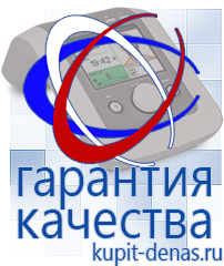 Официальный сайт Дэнас kupit-denas.ru Аппараты Дэнас в Комсомольске-на-амуре