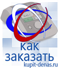 Официальный сайт Дэнас kupit-denas.ru Выносные электроды Дэнас в Комсомольске-на-амуре