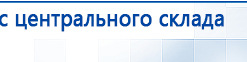 ДЭНАС-Т  купить в Комсомольске-на-амуре, Аппараты Дэнас купить в Комсомольске-на-амуре, Официальный сайт Дэнас kupit-denas.ru