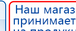 Прибор Дэнас ПКМ купить в Комсомольске-на-амуре, Аппараты Дэнас купить в Комсомольске-на-амуре, Официальный сайт Дэнас kupit-denas.ru